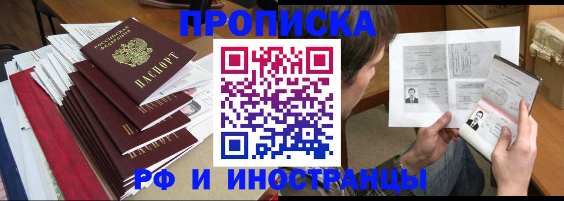 временная прописка в Хадыженске